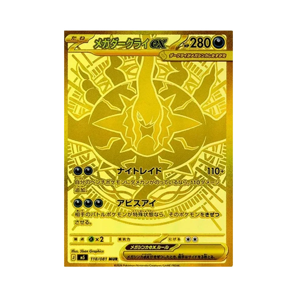 Pokémon TCG Caja de Sobres Abyss Eye [M2a] (Japonés)-Pokemon TCG-Otaku Village