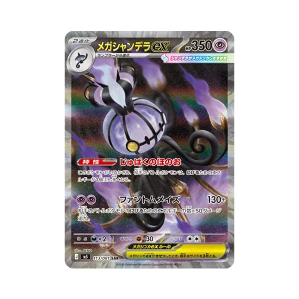 Pokémon TCG Caja de Sobres Abyss Eye [M2a] (Japonés)-Pokemon TCG-Otaku Village