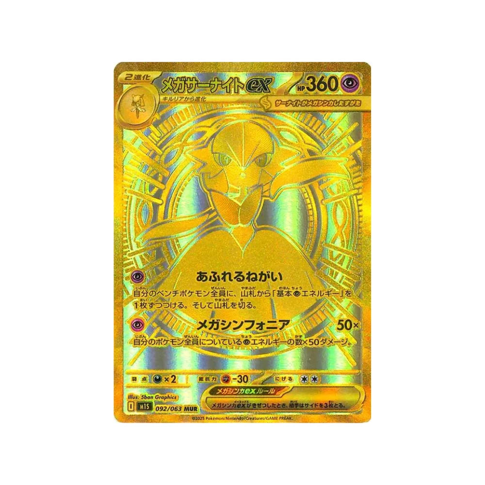 Pokémon TCG Caja de Sobres Mega Symphonia [M1S] (Japonés)-Pokemon TCG-Otaku Village