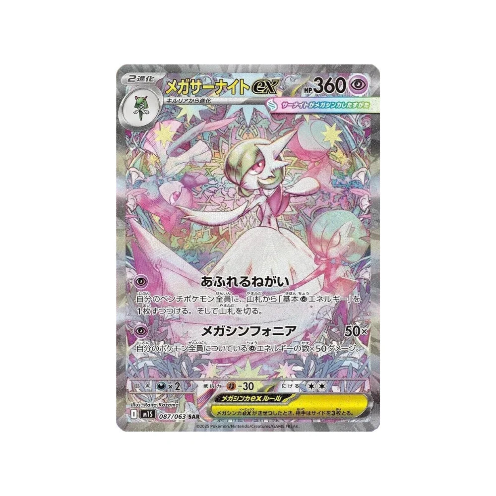 Pokémon TCG Caja de Sobres Mega Symphonia [M1S] (Japonés)-Pokemon TCG-Otaku Village